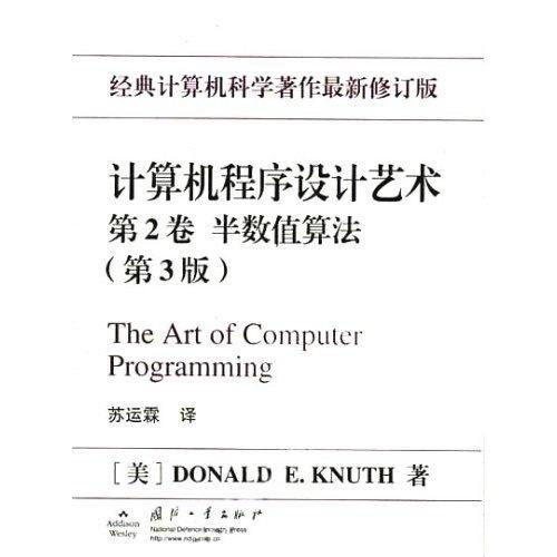 计算机程序设计的艺术第一卷